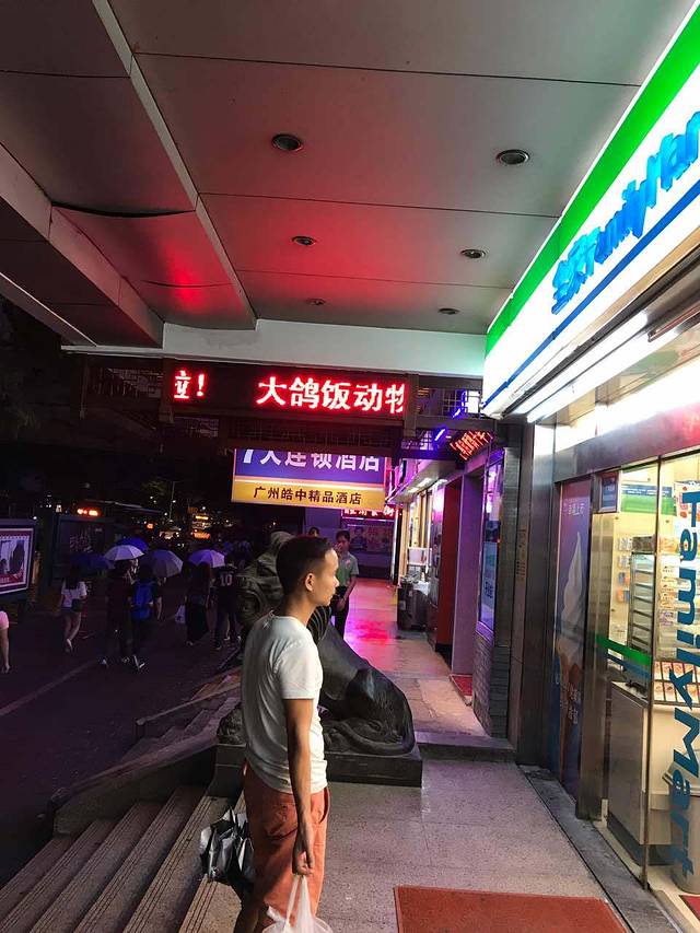 大鸽饭(动物园店)