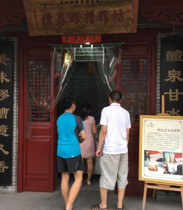 礼泉醪糟作坊(永兴坊店)