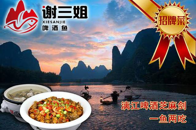 谢三姐金奖啤酒鱼(总店)