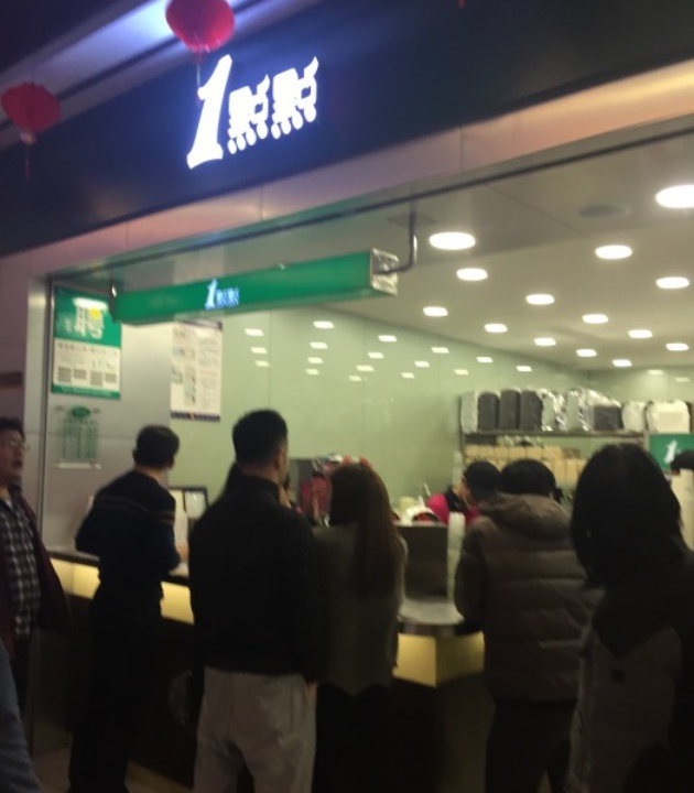 1点点(近江天阳店)