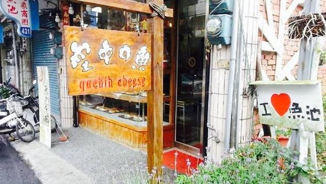 空中的鱼乳酪蛋糕