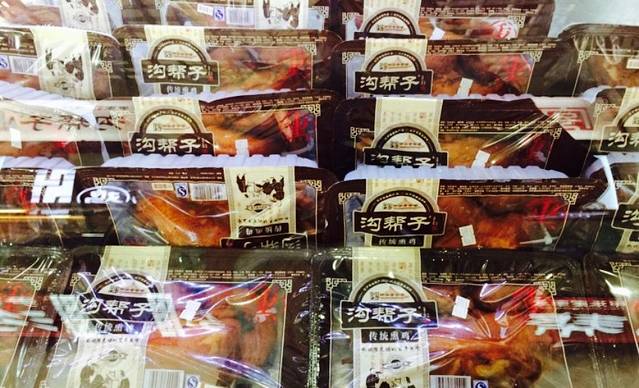 沟帮子熏鸡(桃仙机场店)