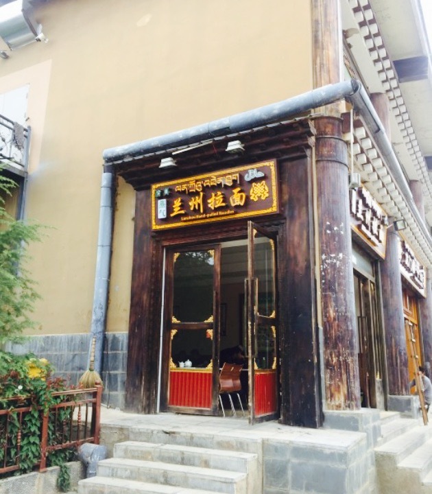 蒸气兰州牛肉拉面(独克宗古城店)
