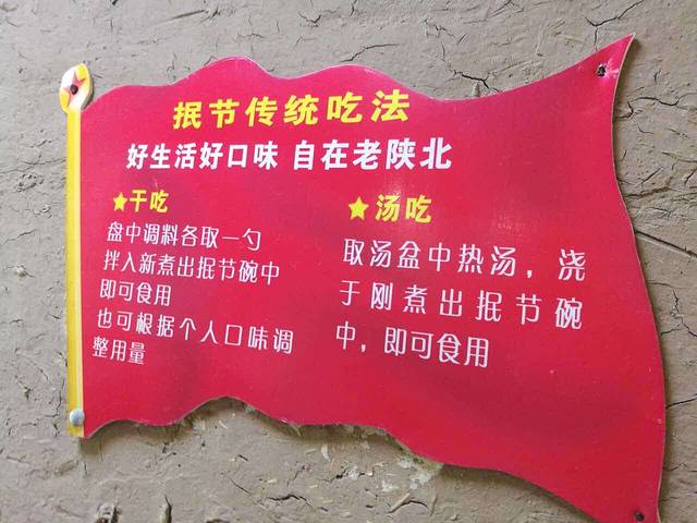 老陕北抿节(范光胡同店)