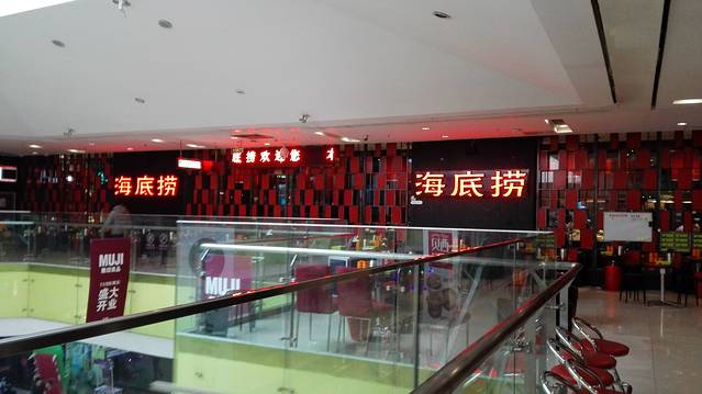 海底捞火锅(天通苑华联店)