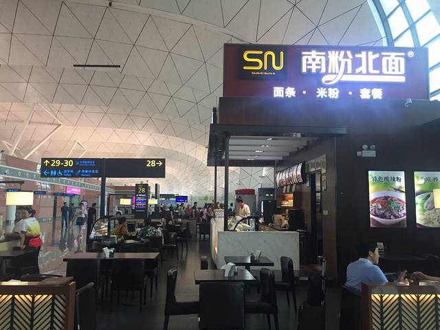 南粉北面(T3航站楼店)