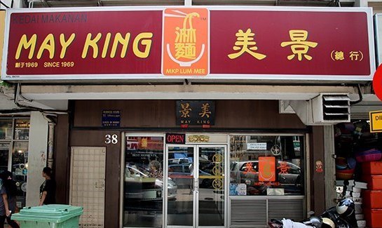 美景淋面（总店）