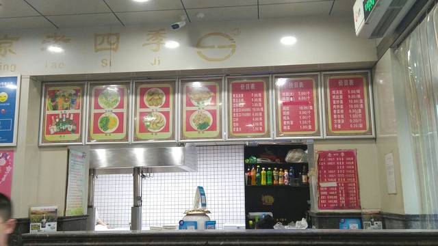 老四季(南市场店)