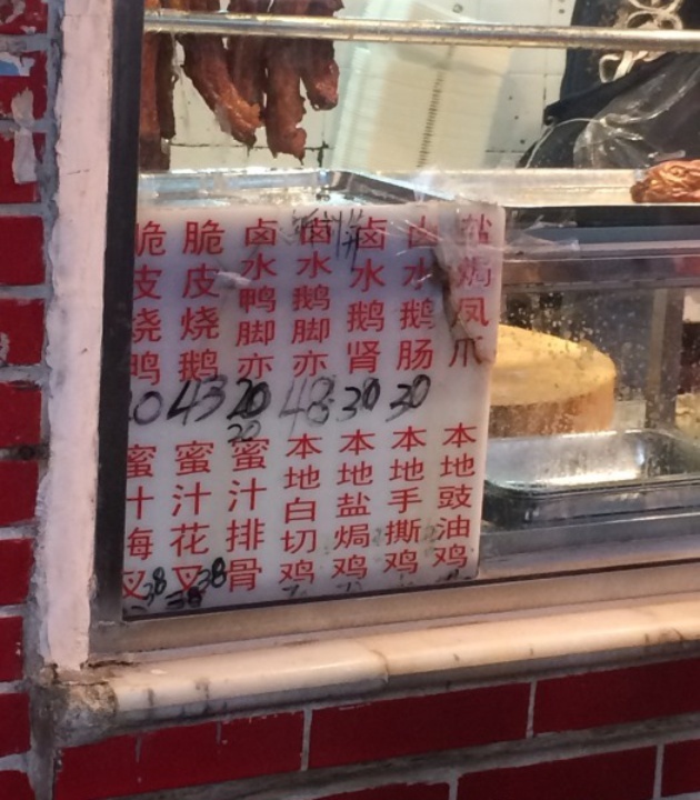 永兴烧腊(黄沙店)