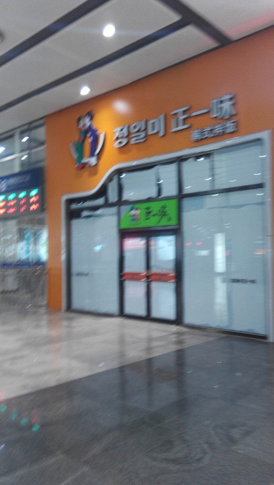 知一味(北京南站店)