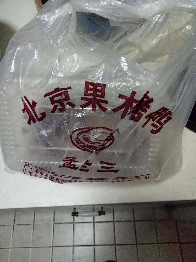 孟老三北京果木烤鸭(埠西市场店)