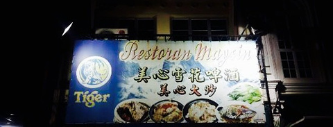 Maysin Restaurant
