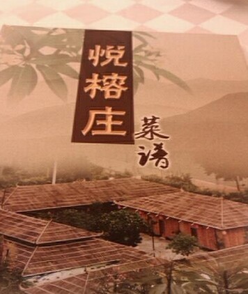 悦榕庄顺德菜(芳村总店)