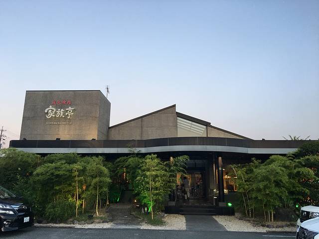 新羅会館家族亭