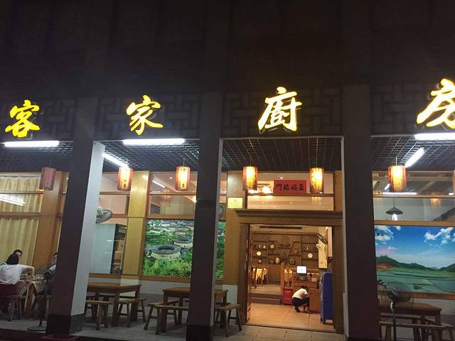 照记客家厨房(手造文化街店)