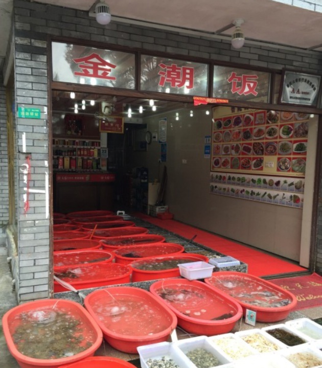 金潮饭店(普陀山店)