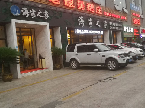 2019越府老娘舅鹅庄_旅游攻略_门票_地址_游记点评,绍兴旅游景点推荐