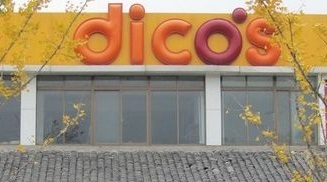 德克士(兵马俑店)