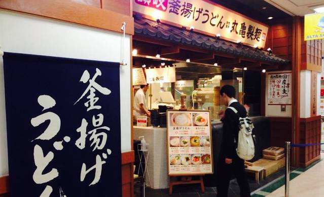 Marugame Seimen Sunshine Alta