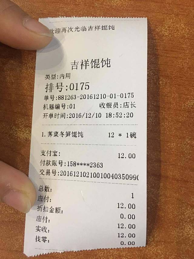 吉祥馄饨(浦晓店)