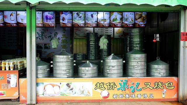 梁记叉烧包(侨港总店)