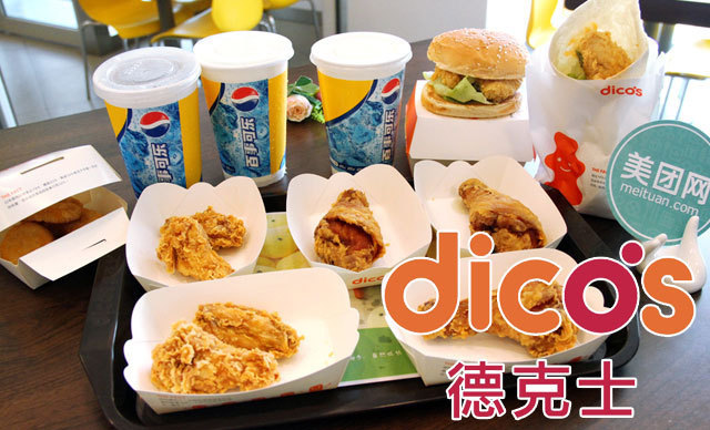 德克士(临潼2店)