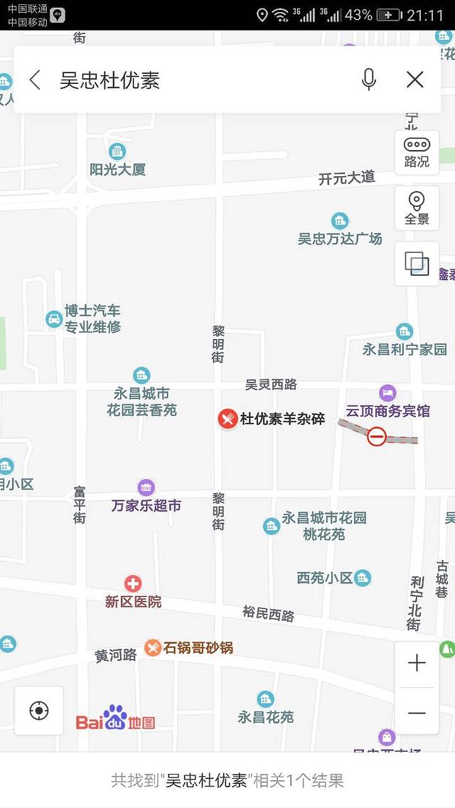 杜优素羊杂碎(财满街店)