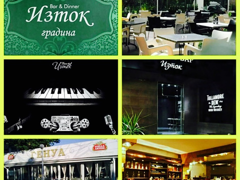 Restaurant Iztok旅游景点图片