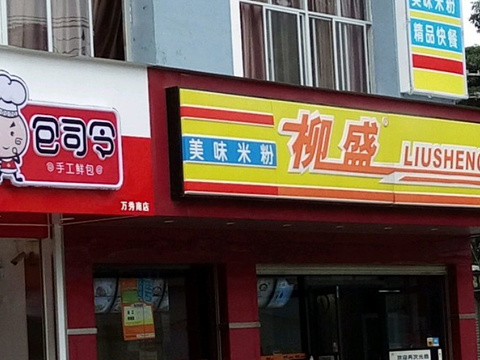 包司令