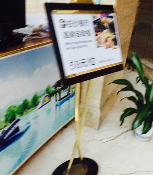 明月山维景酒店西餐厅