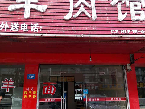 藏书羊肉馆(金色光华店)