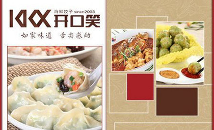 王慧洁开口水饺(和平店)