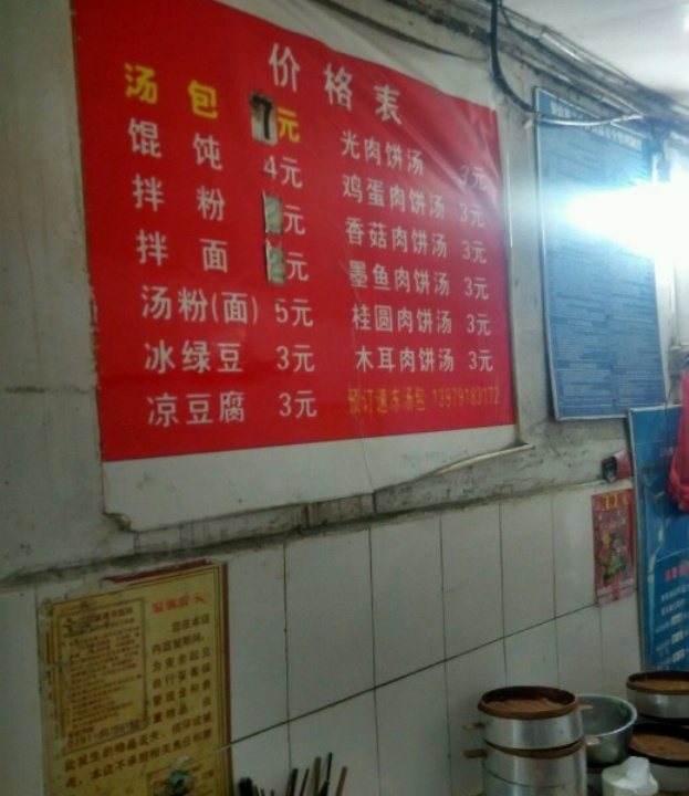 老胜利路镇江汤包馆(万寿宫店)