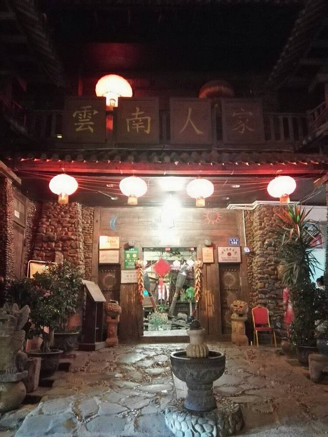 云南人家·九歌寨民族歌舞餐厅