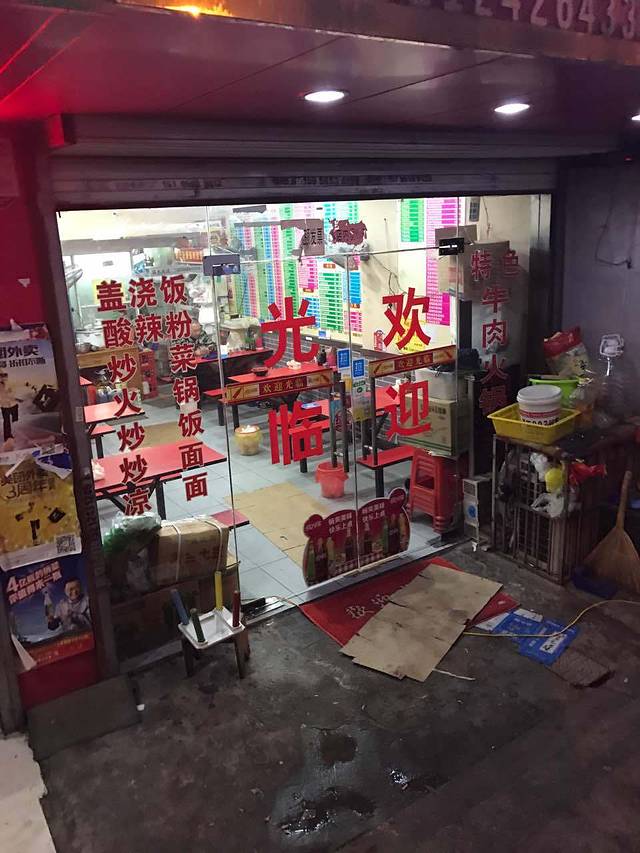 重庆杂酱面馆(前进巷店)
