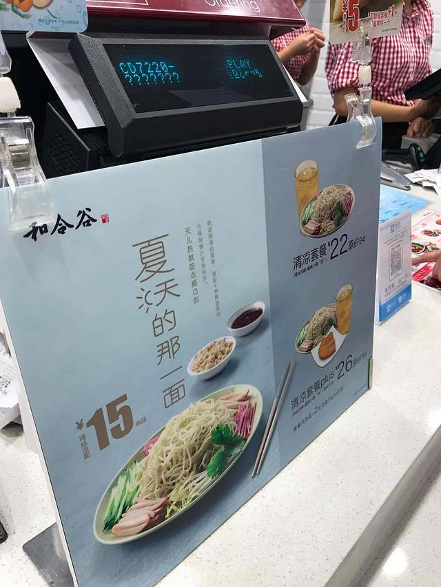 和合谷(燕莎店)