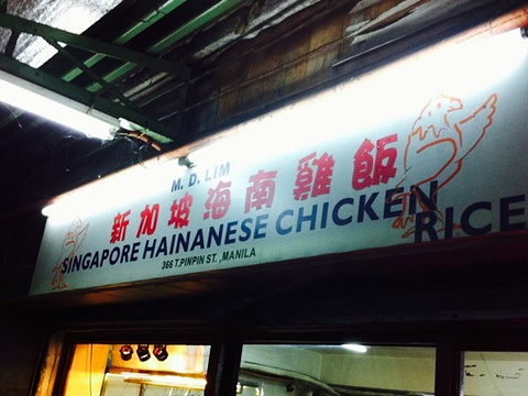 M.D. Lim Singapore Hainanese Chicken Rice旅游景点图片