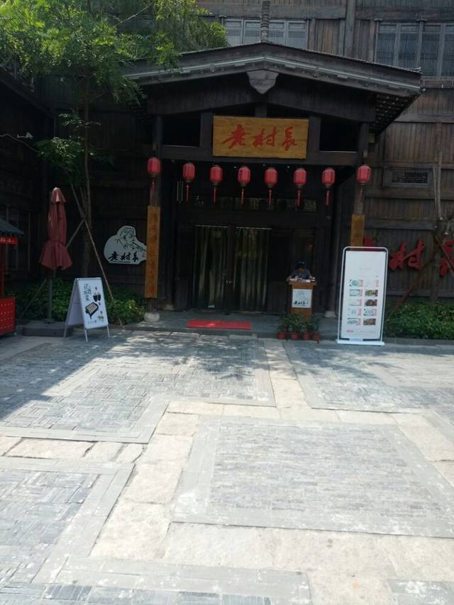 老村长湖北菜(汉口里)