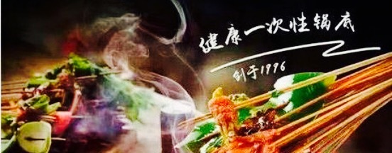 袁记串串香(田东店)