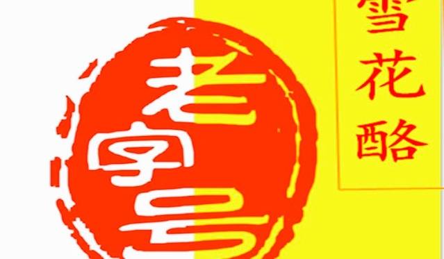李家老太雪花酪(家乐园百货店)