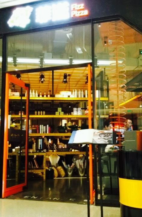 菲滋意式餐厅(星光店)