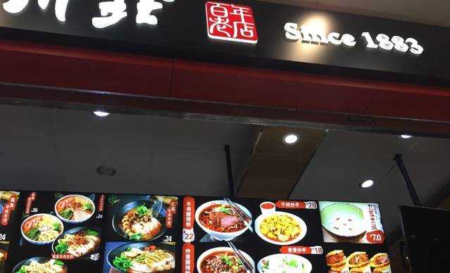 川北凉粉(浦电路店)