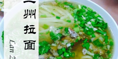 兰州拉面王
