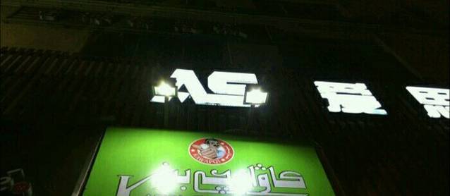 阿卜都烧烤(崂山路店)