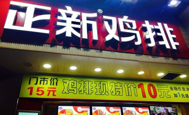 正新鸡排·炸鸡烧烤(凯胜店)