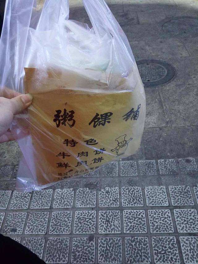 粥馃铺(舟山店)