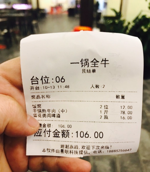 一锅全牛