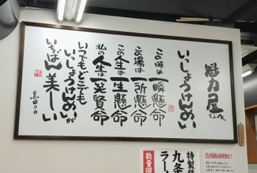 ラーメン魁力屋