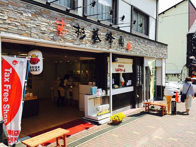 杉养蜂园（登别店）