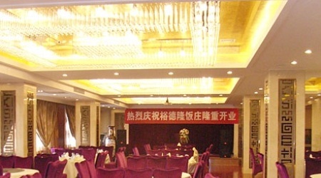 裕德隆饭庄清真(北辰店)